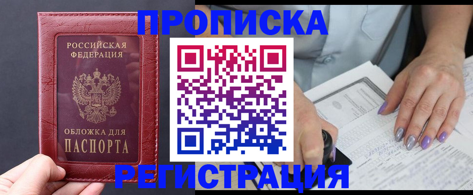 временная регистрация для всех в Усть-Джегуте